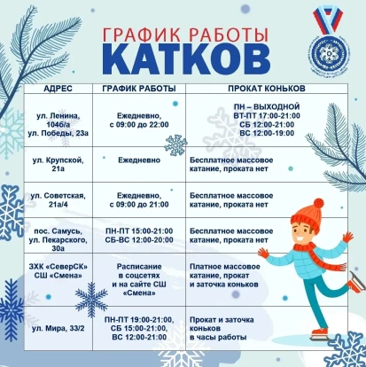 Каток Янтарь, ул. Мира, 33/2 1.